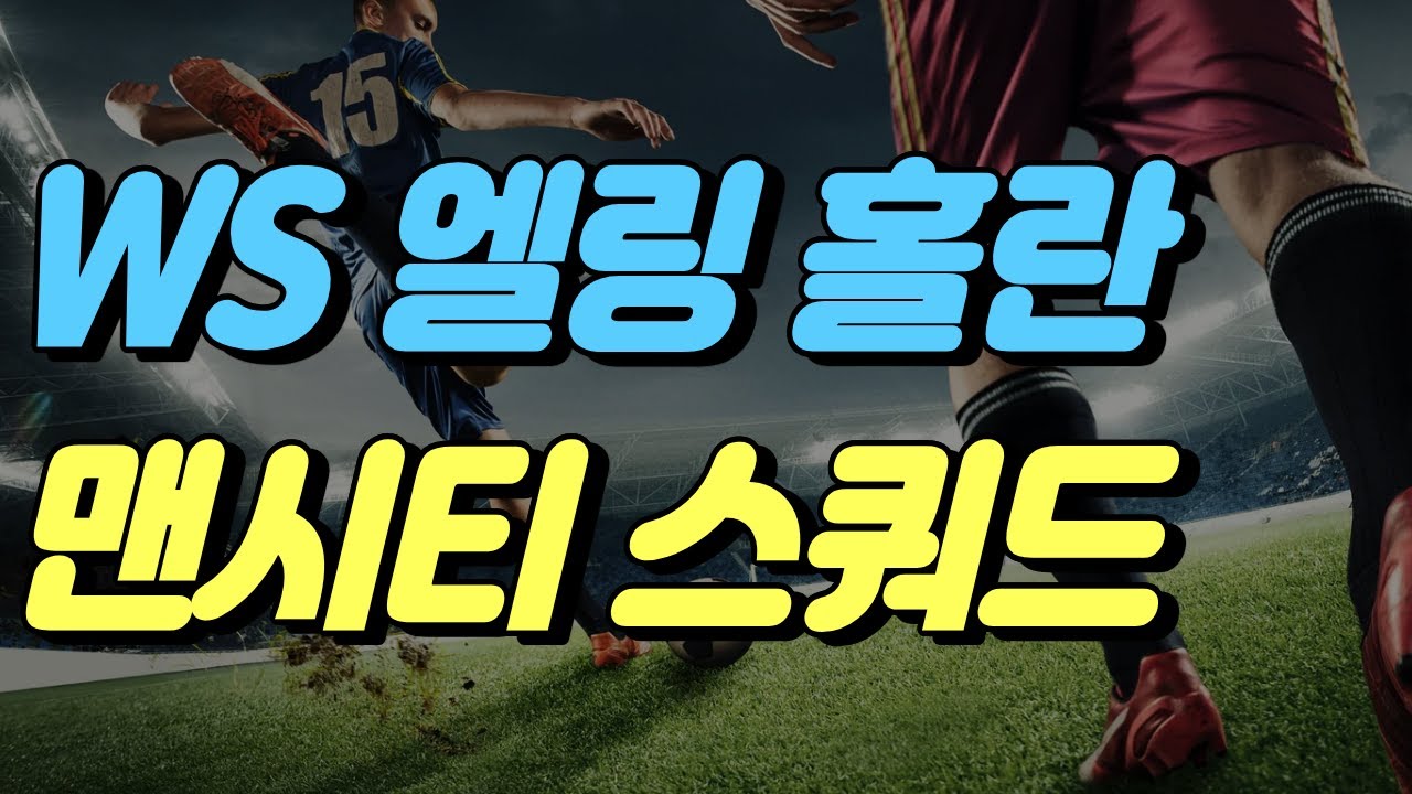 맨체스터 시티 스쿼드 [피파온라인4] #프딱마스터