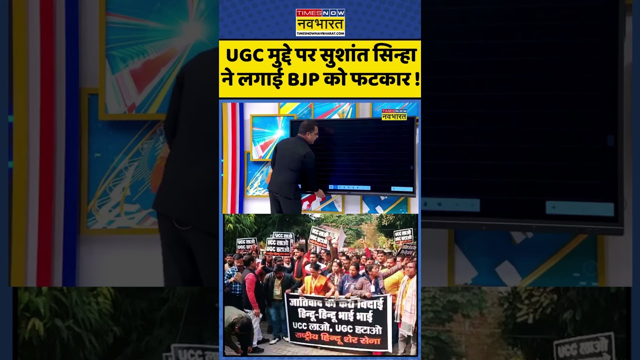UGC Controversy | News Ki Pathshala के शो में Sushant Sinha ने BJP को लगाई फटकार! #trending #viral