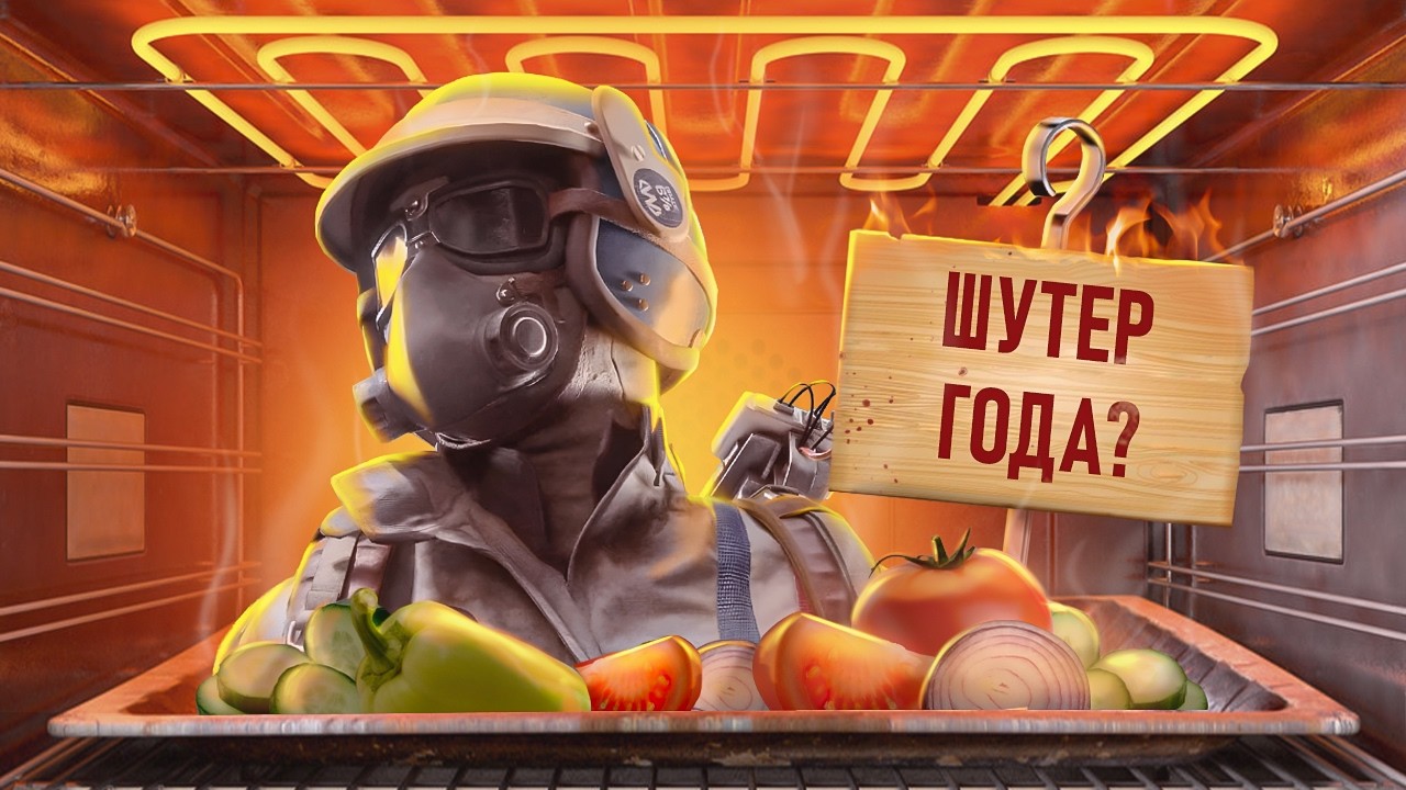 С ПЫЛУ С ЖАРУ: ARC RAIDERS