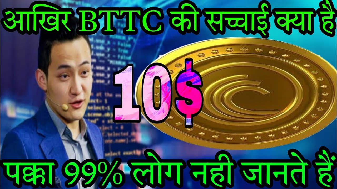 News 703- आखिर BitTorrent 10$ कब जायेगा || BTTC Honest Review || BTTC IN  2022 || When BTTC 1 Rs ||