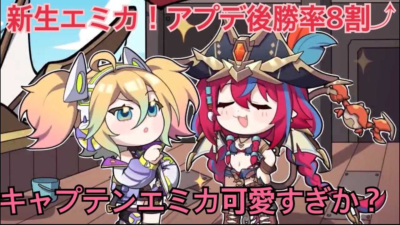 【星の翼】新生エミカはこう使え！修正で更にピーキーな性能に変化したがとても可愛いぞ！？なんだこれ！！【実況動画】