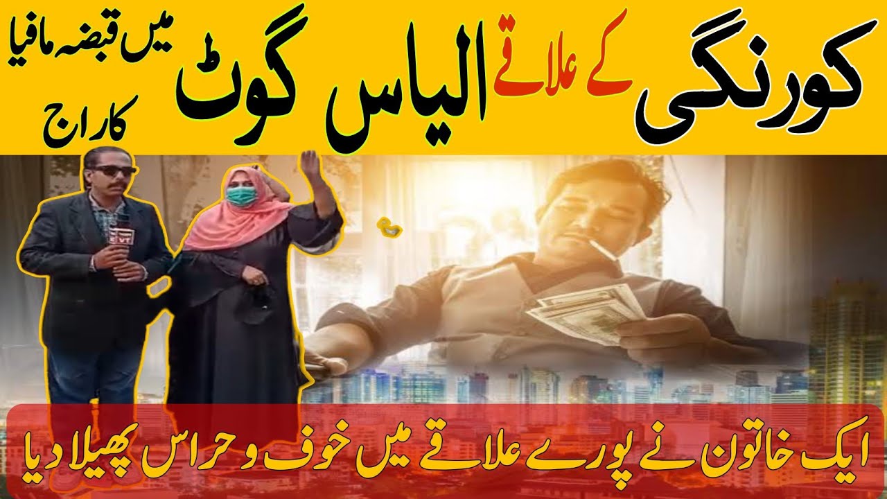 Korangi Ilyas Goth incident where a women is threating everyone, Breeking News..