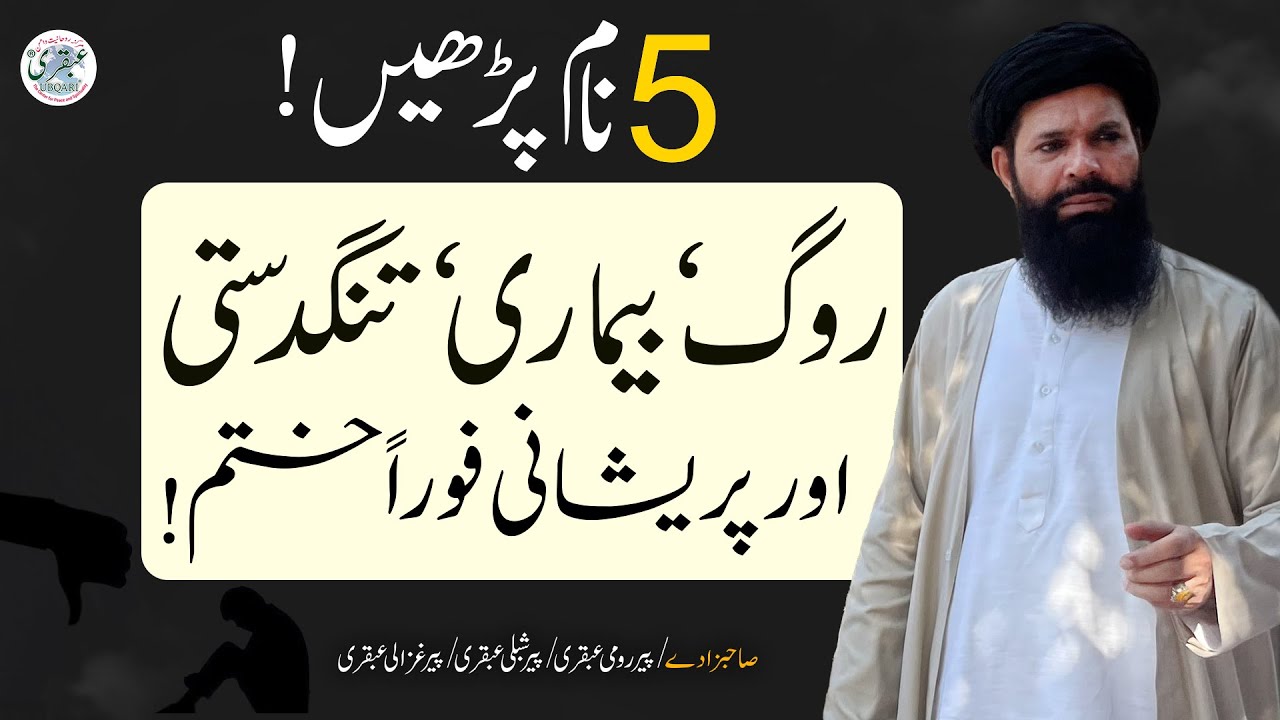 Ism e Elahi Ka Taqatwar Amal | Bandish, Mushkilat, Nazar e Bad Se Hifazat | Sheikh Ul Wazaif
