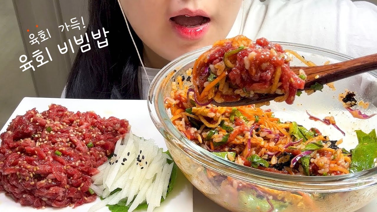 쫀득고소한 육회 가득!🥩 육회비빔밥 먹방 Raw Beef Bibimbap Mukbang ASMR