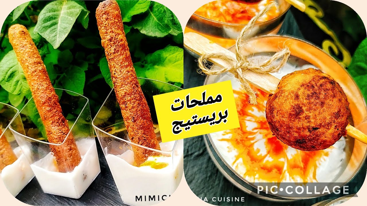 مملحات بريستيج 🇩🇿 أصابع البطاطا الهندية المقرمشة مع كريمة قمة في الذوق ♥️
