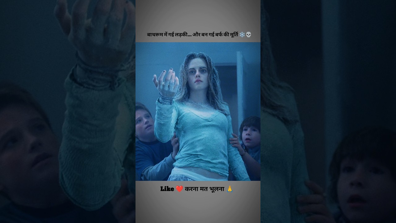 बाथरूम में गई लड़की और बन गई बर्फ की मूर्ति