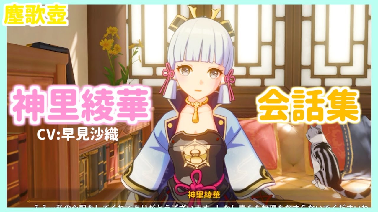 【原神】塵歌壺　神里綾華　全ボイス集　完全版　　ハウジング （ げんしん　じんかつぼ ）