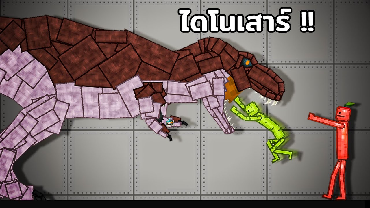 ไดโนเสาร์ T-Rex กินแตงโมสุดโหดใน Melon Playground