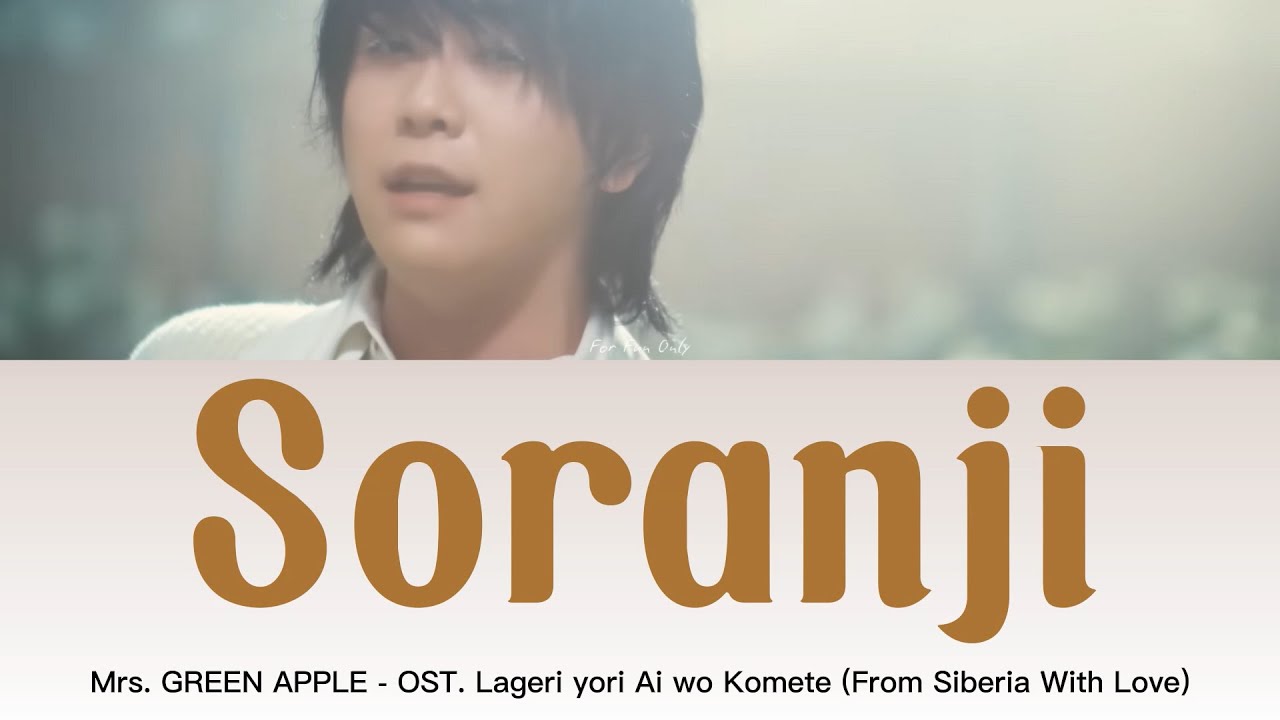 Mrs. GREEN APPLE - Soranji [Lyric/Lirik dan Terjemahan Indonesia]