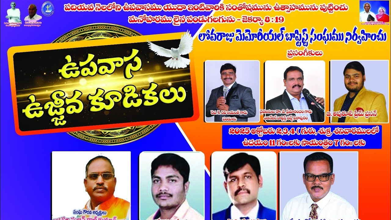  ఉపవాస ఉజ్జీవ కూడికలో రెండవ రోజు ఉదయకాల వాక్యపదేశం అందించువారు రెవ.బి.ఎ. ప్రేమ్ ప్రసన్ గారు వాకతిప్ప