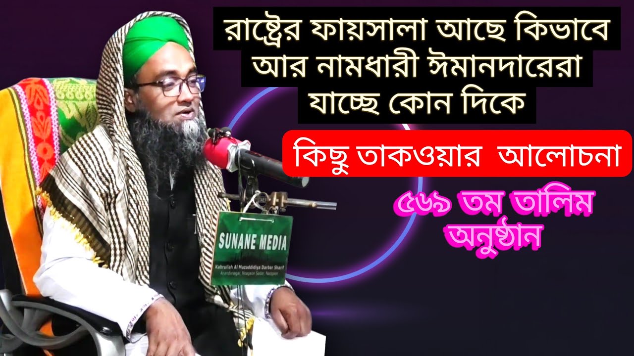 নূর নবীজি কিভাবে ইসলামের দাওয়াত প্রতিষ্ঠিত করলেন এখন  বাংলাদেশের মোলবীরা কোন দিকে যাচ্ছেন  আল্লাহ 