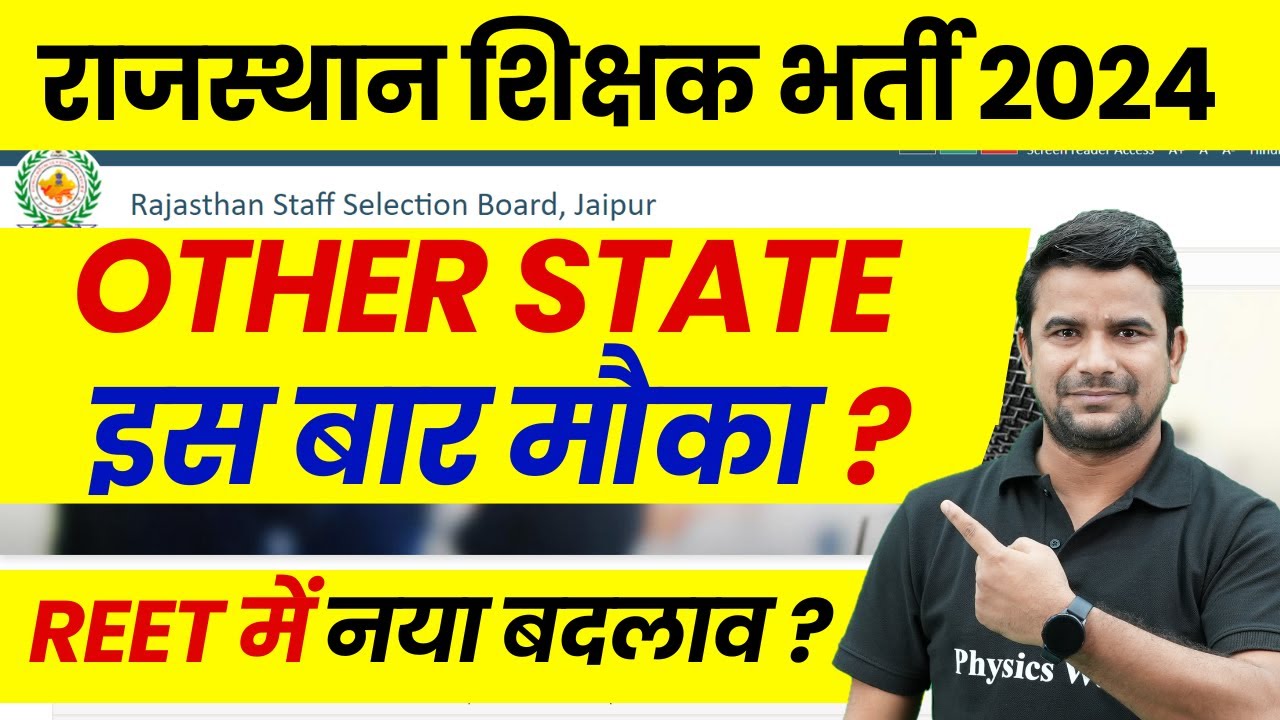 REET New Vacancy 2024 | REET Latest News | REET Other State Quota | REET Eligibility Criteria 2024