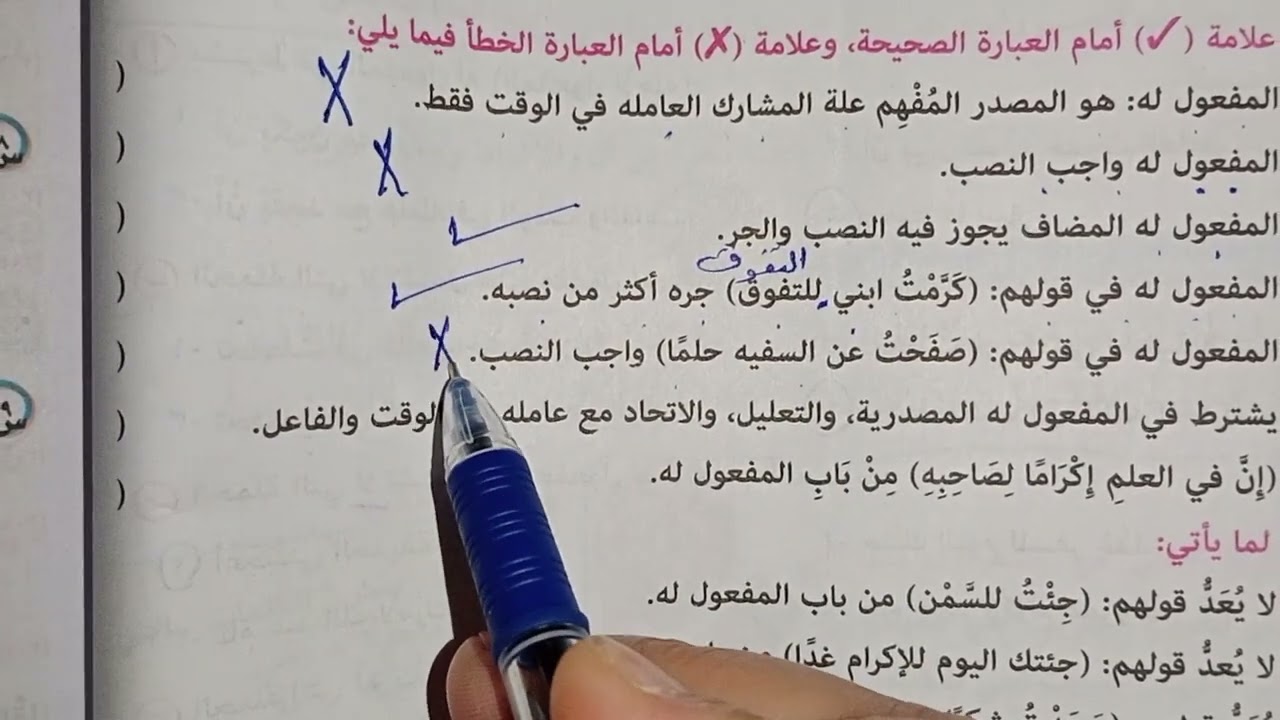 حل اسئله كتاب المعهد على درس المفعول له للصف الثاني الثانوي الأزهرى ترم أول 2026