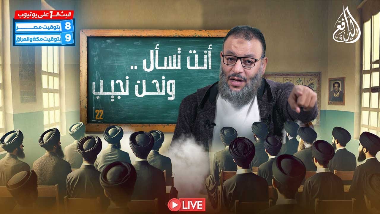 وليد إسماعيل | الدافع | 901 | أنــت تســأل .. ونحــن نجيـــب؟! (22)