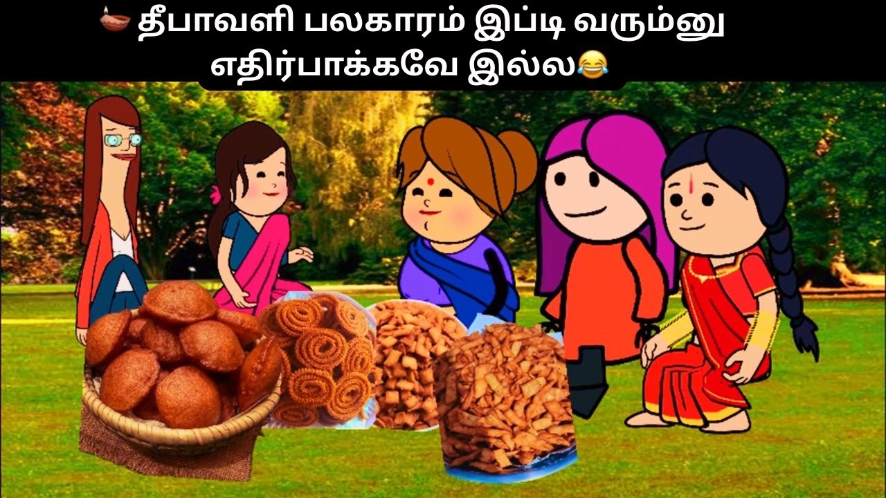 🪔 தீபாவளி பலகாரம் இப்டி வரும்னு எதிர்பாக்கவே இல்ல😂  #tweencraft #cartoon
