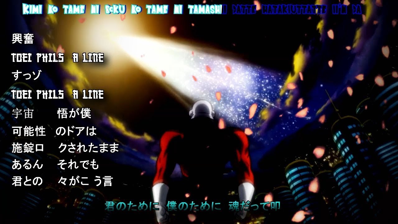【MAD】DragonBall Super Final Ending/Opening-「Koi no JumyoU」(Universal Survival Arc) [FANMADE]