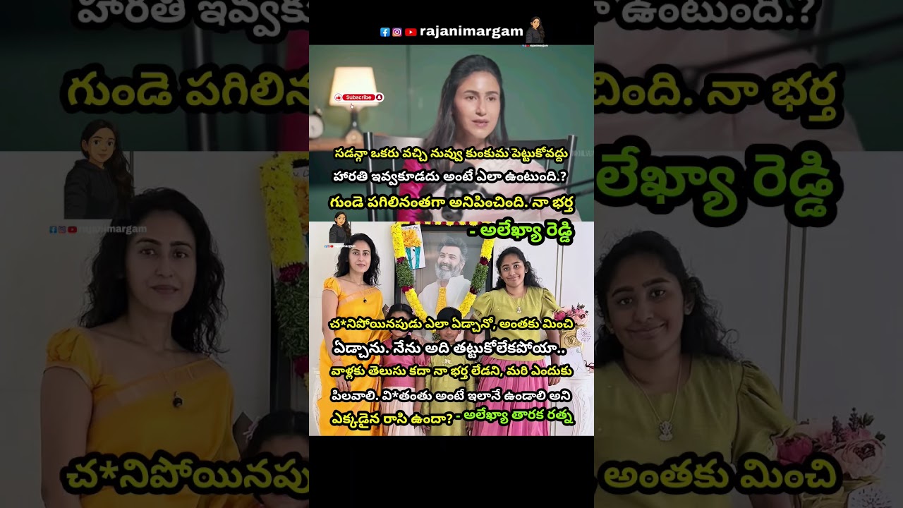 #alekhyareddy #tarakaratna #husbandwife #lovemarriage #tdpparty #margam #trending #updates #news