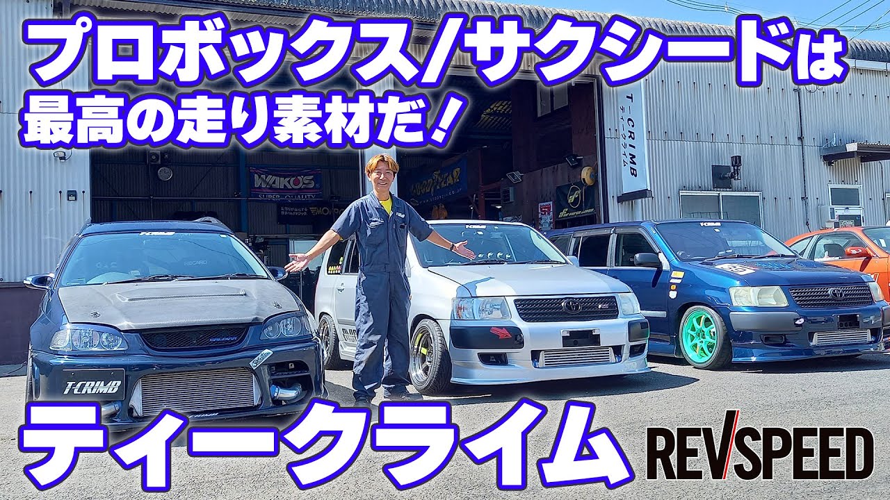 ガレージ ティークライム プロショップ巡り 宮城県多賀城市