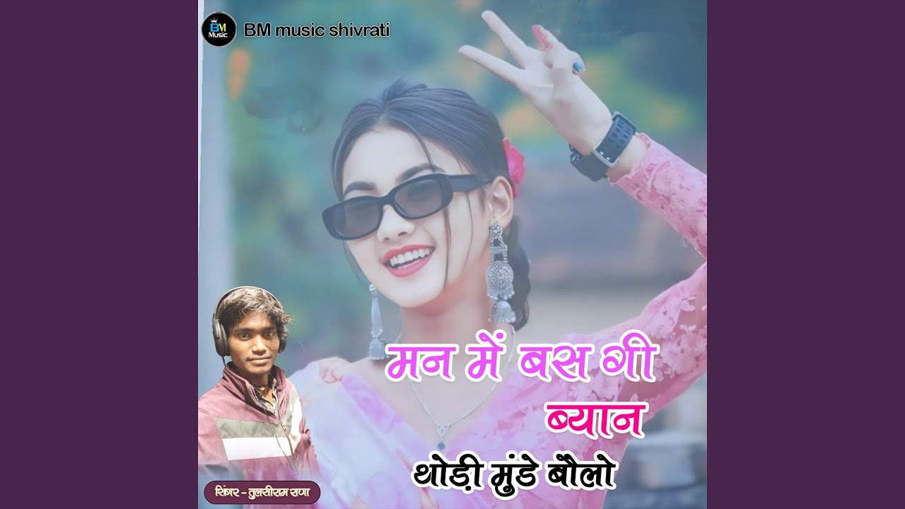 Mann Me Bas Gi Byan Thodi Munde Bolo
