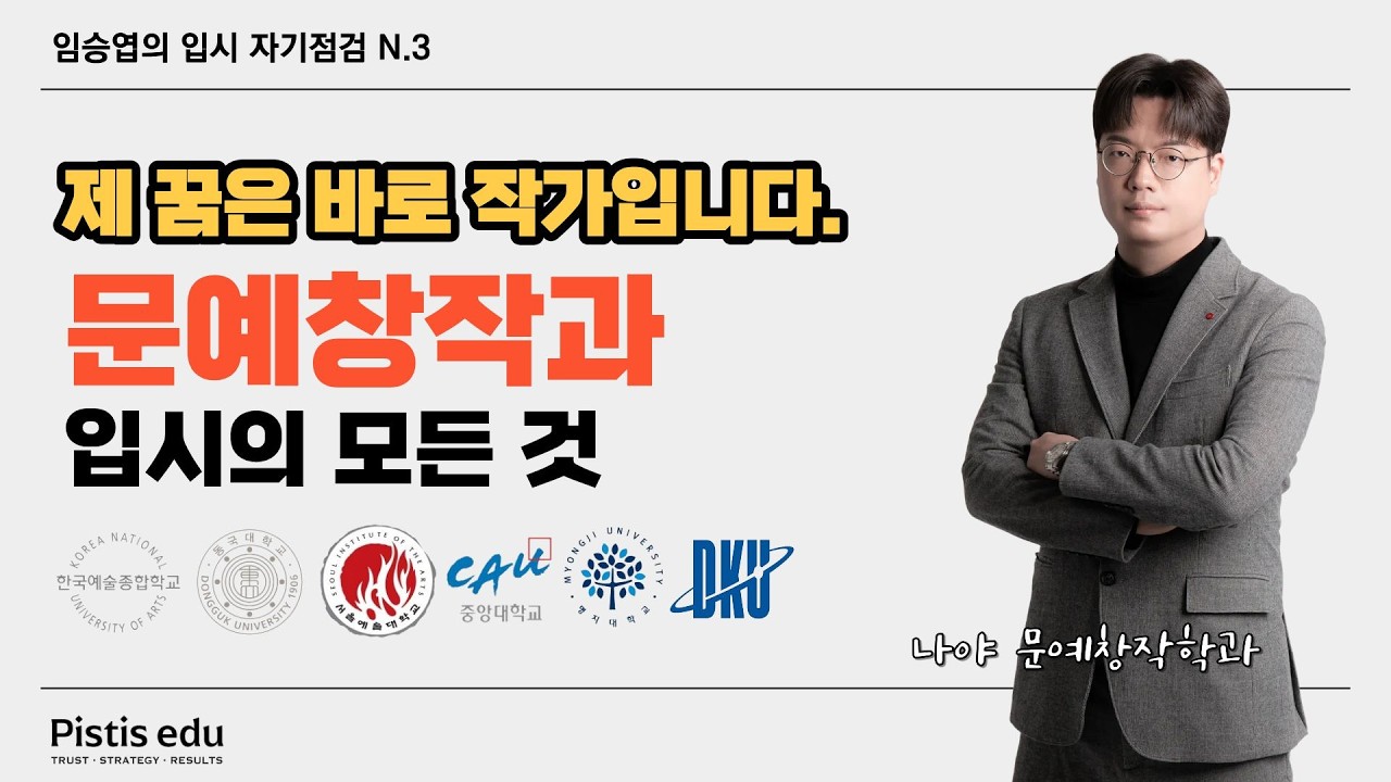 제2의 한강을 꿈꾼다면? 내신 4등급도 인서울 문창과 합격하는 법