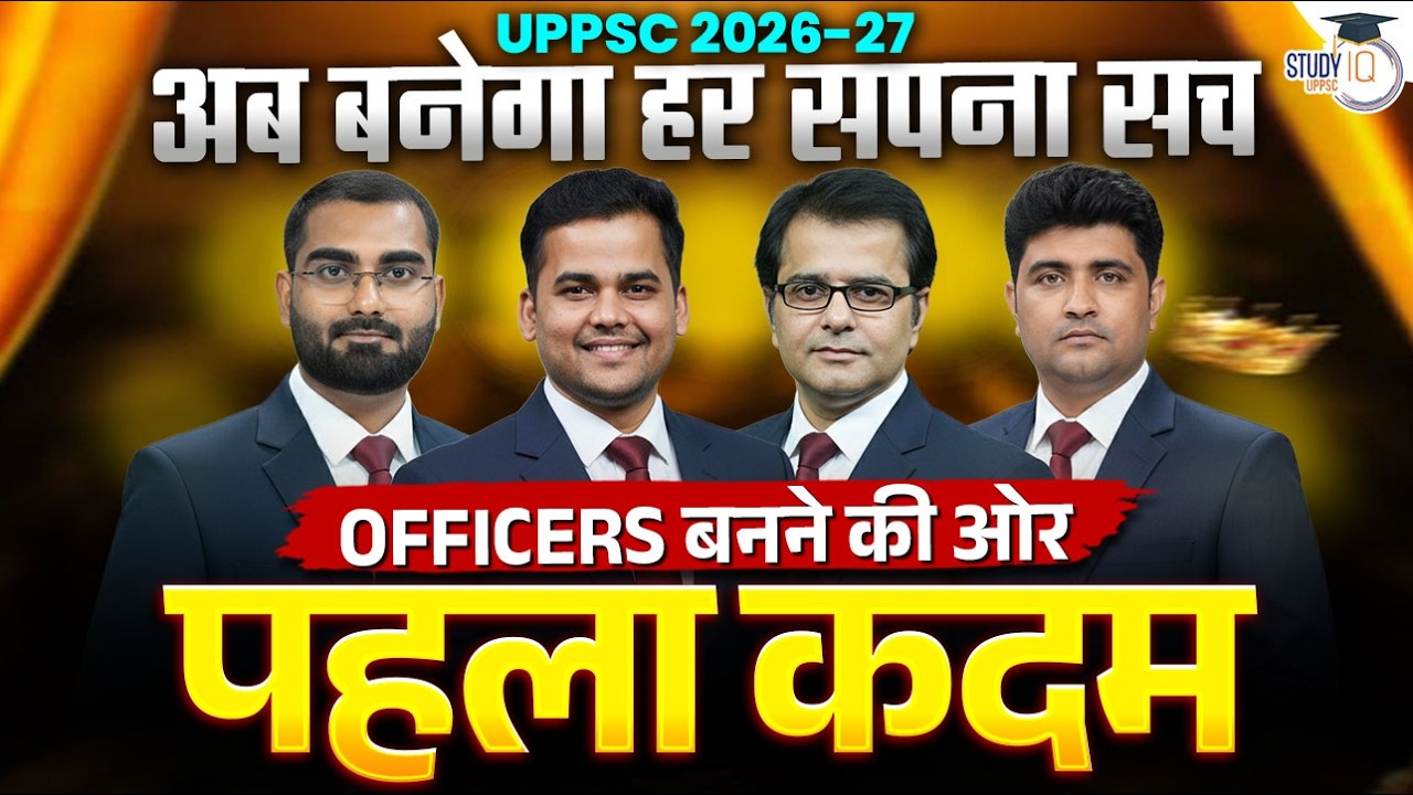 UPPCS 2026-27: अब बनेगा हर सपना सच | Officers बनने की ओर पहला कदम 🚀 | UPPCS StudyIQ