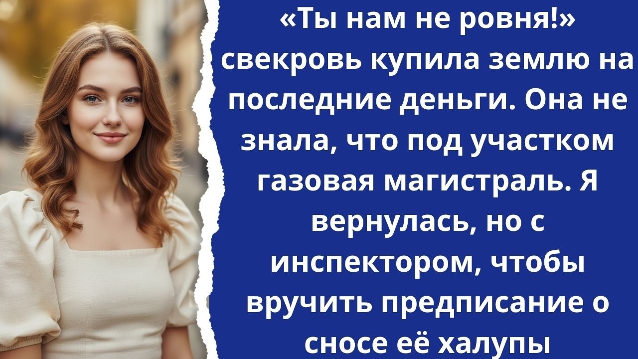 «Мы элита, а ты нищая!» — смеялась свекровь. Через месяц я заставила её снести дом руками.