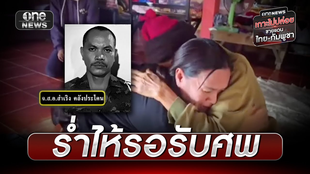 แม่ร่ำไห้รอรับศพ