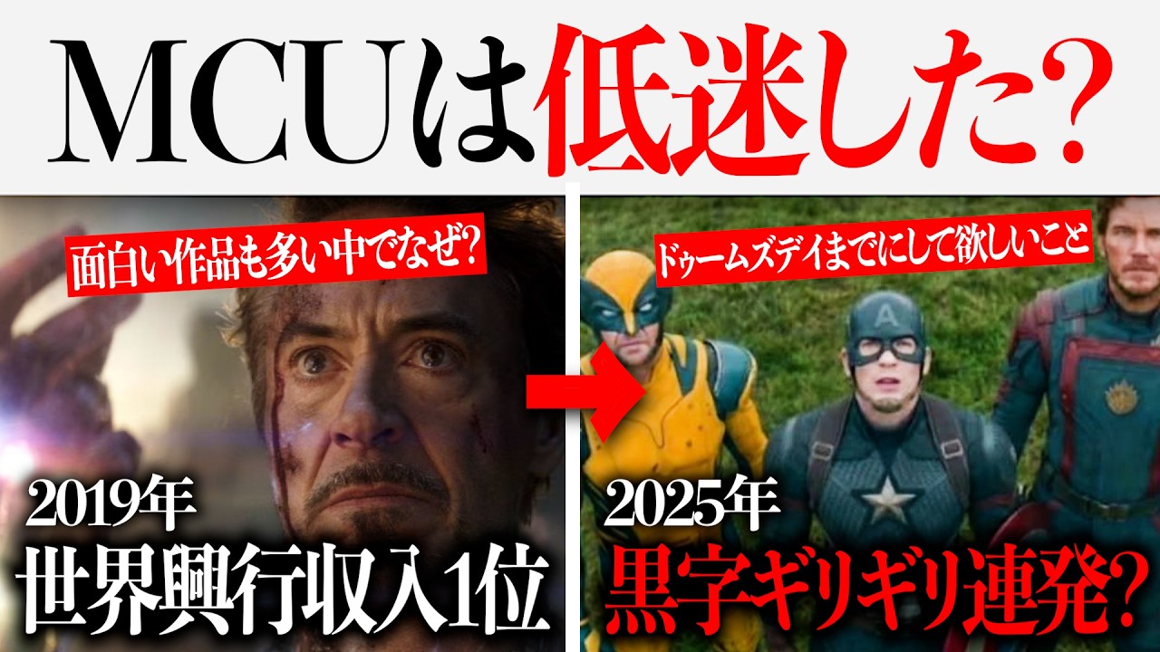 MCUはここ数年で低迷したのか？面白い作品も多い中で何が起きていたのか...ドゥームズデイまでにして欲しいこと【シークレットウォーズ/アベンジャーズ/マーベル/映画紹介】