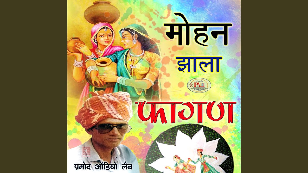 Mohan Jhala Super Hit Fagan, Pt. 2
