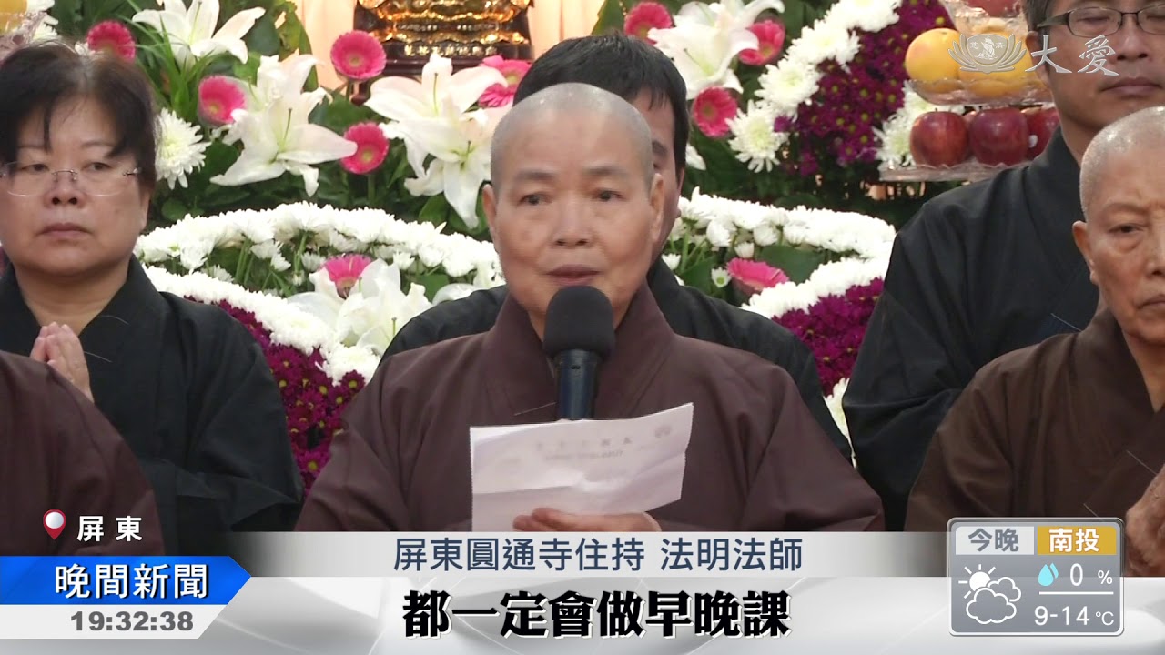 屏東圓通寺  見靜法師捨報