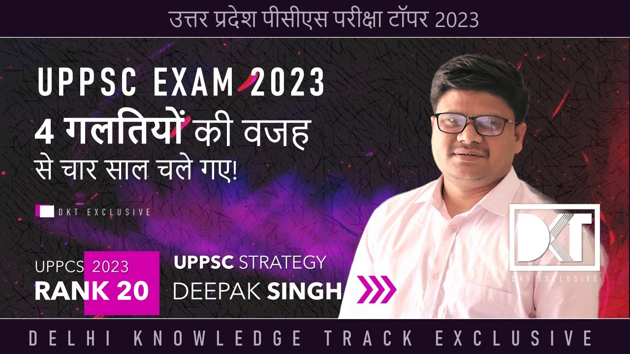 UPPCS Exam | Mistakes To Avoid in UPPCS Exam | By Deepak Singh, Rank 20 UPPCS Exam 2023