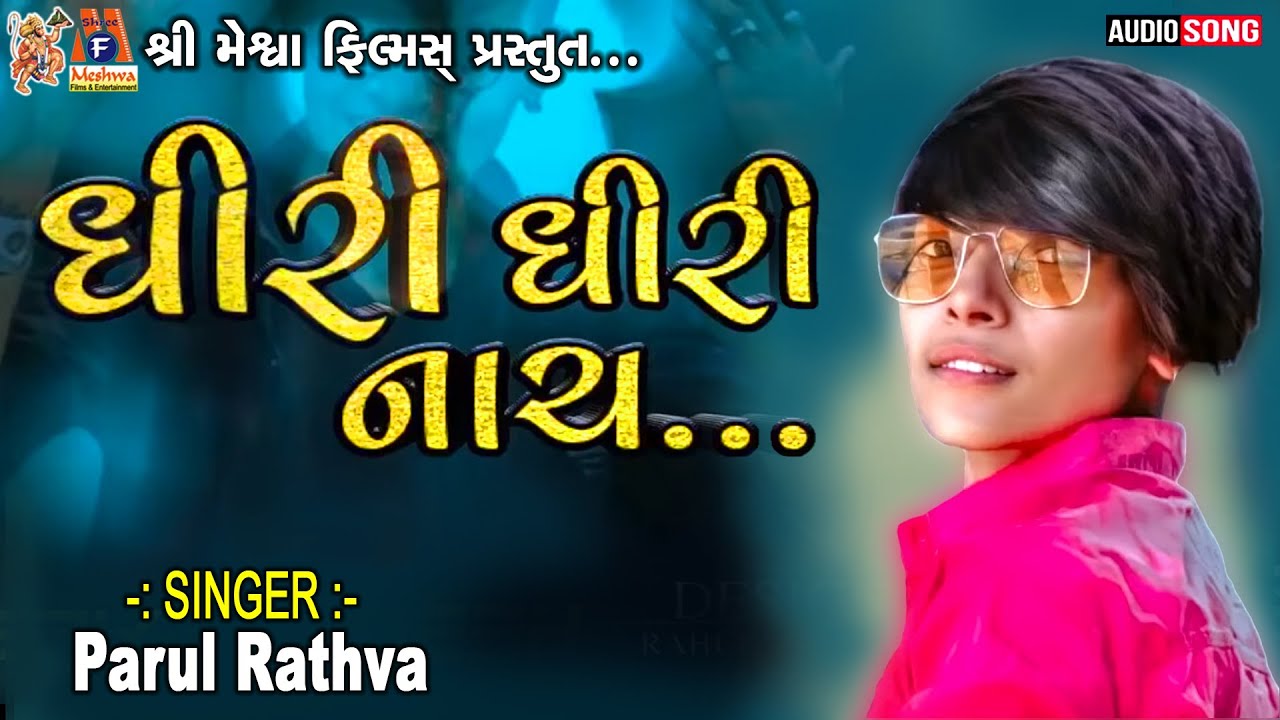 Dhiri Dhiri Nach | Parul Rathva | Timli Song |