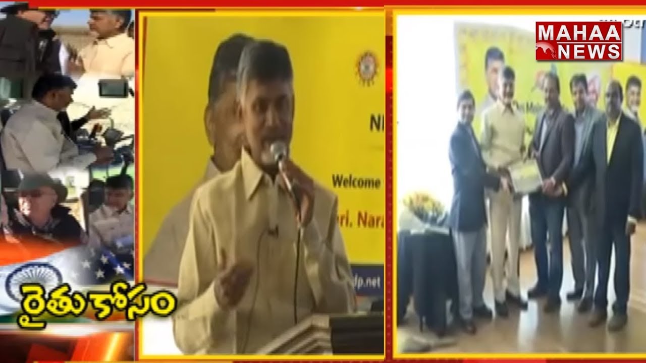 AP CM Chandrababu Meets NRTDP & APNRT Officials in America | Seeks Investments to AP | Mahaa News