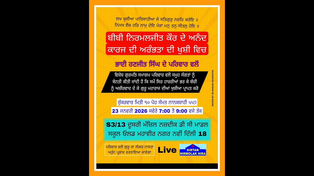 (23.1.25)🛑LIVE NOW!! ਸ਼ੁਕਰਾਨਾ ਸਮਾਗਮ Bibi Nirmaljeet Kaur  Shukrana Samagam (Old Vikas Puri New ND18)