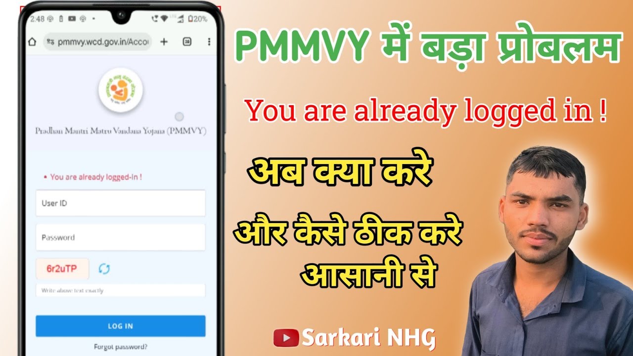you are already login pmmvy problem | इस्को कैसे ठीक करें | pmmvy login problem 