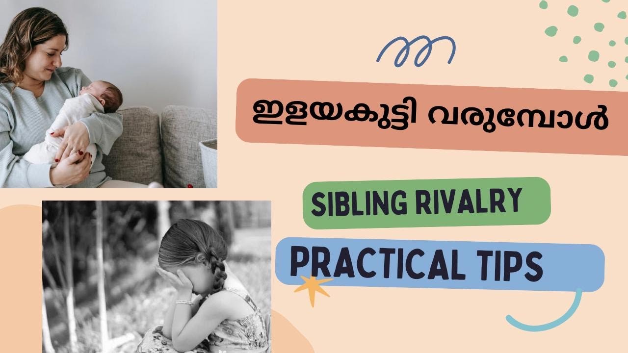 ഇളയ കുട്ടി വരുമ്പോൾ| Understanding siblings rivalry | Practical tips | Parenting | Aswathy Sreekanth