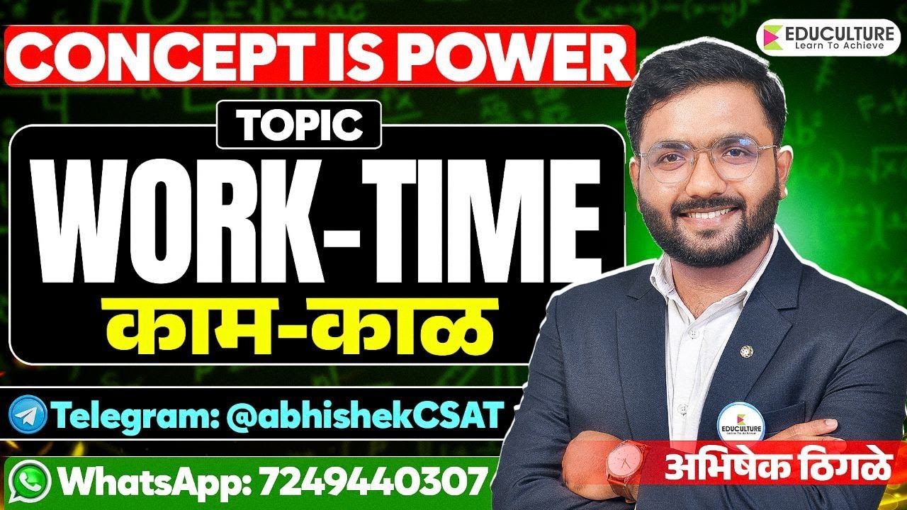 Work and Time (काम आणि काळ) | Math Reasoning Batch | Abhishek Thigale