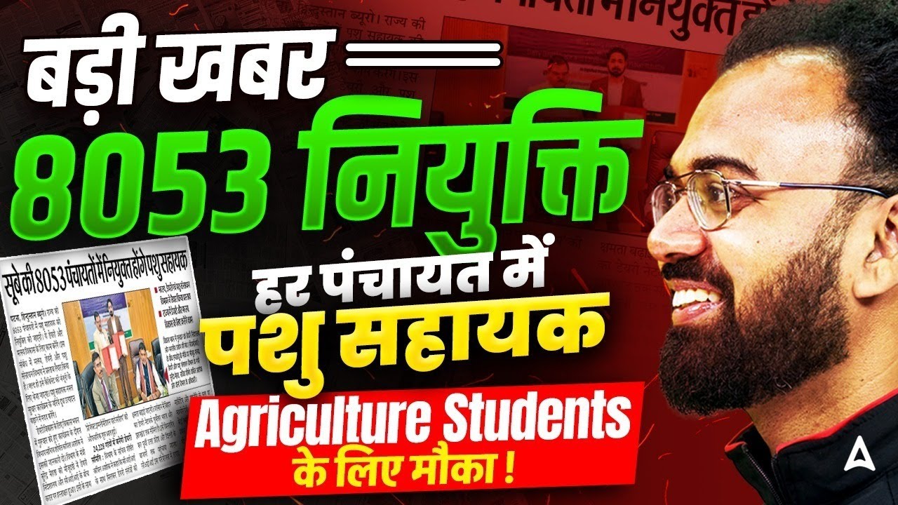 Bihar Panchayat Pashu Sahayak Bharti 2026 | Bihar Pashu Sahayak Vacancy 2026 | By Sudhanshu Sir