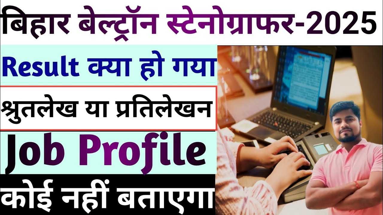 bihar beltron steno 2025 result update || bihar beltron stenographer 2025 job profile update