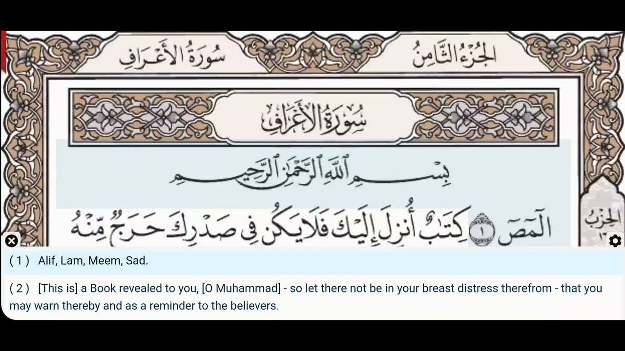 07 - Surah Al Araf - Khalil Al Hussary - Quran Recitation, Arabic Text, English Translation