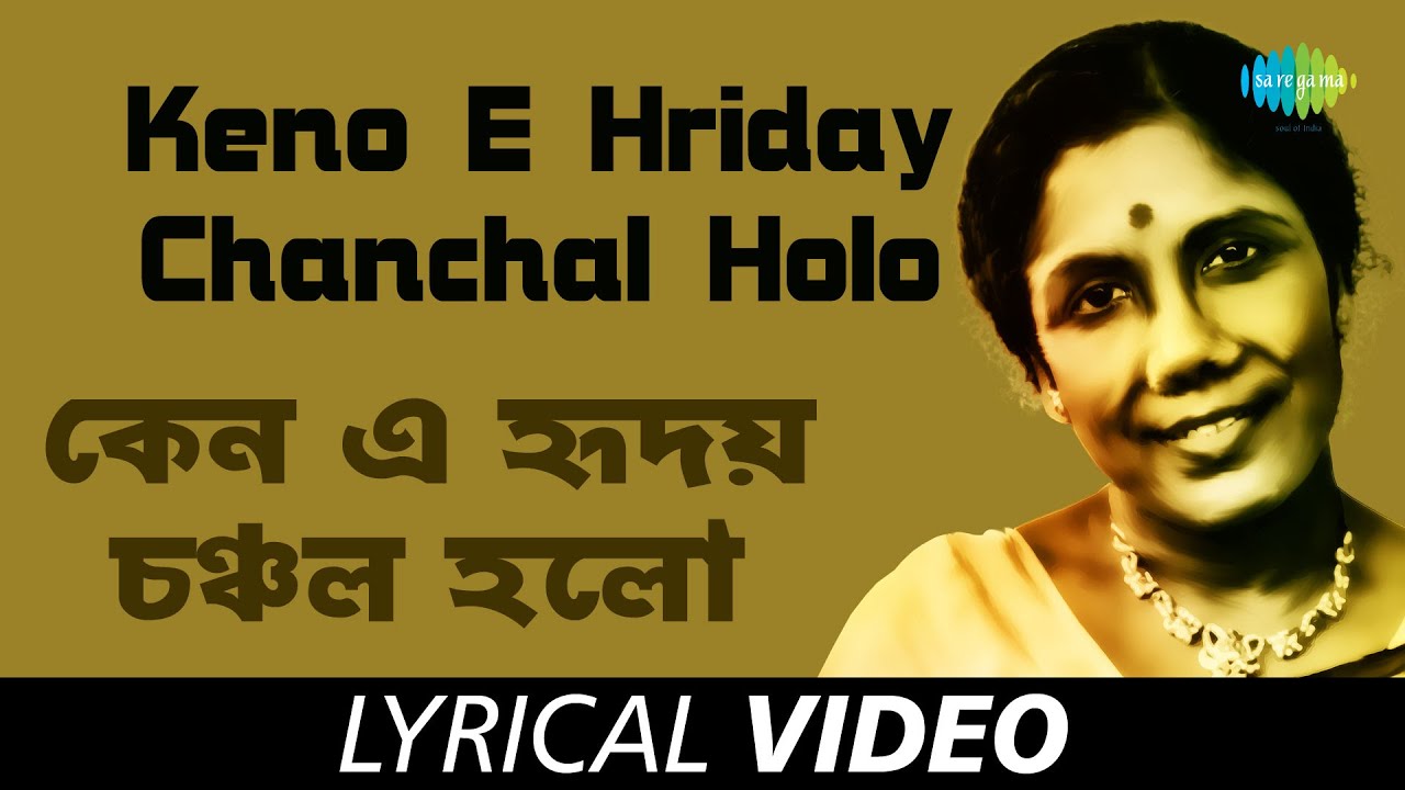 Keno E Hriday Chanchal Holo | Sandhya Mukherjee | Hemanta Mukherjee | Lyrical