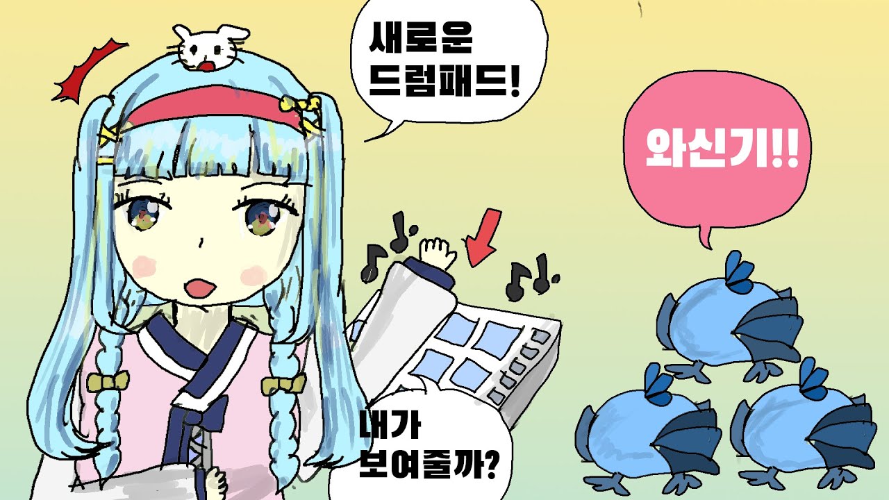 드럼패드 세팅 밎췄습니다!!!
