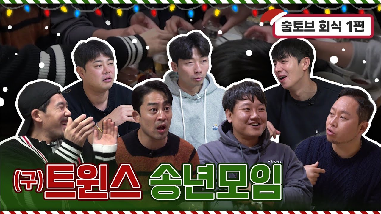 본격 라떼 이야기 in 고박사 (구 LG트윈스 선수 회식 1편)