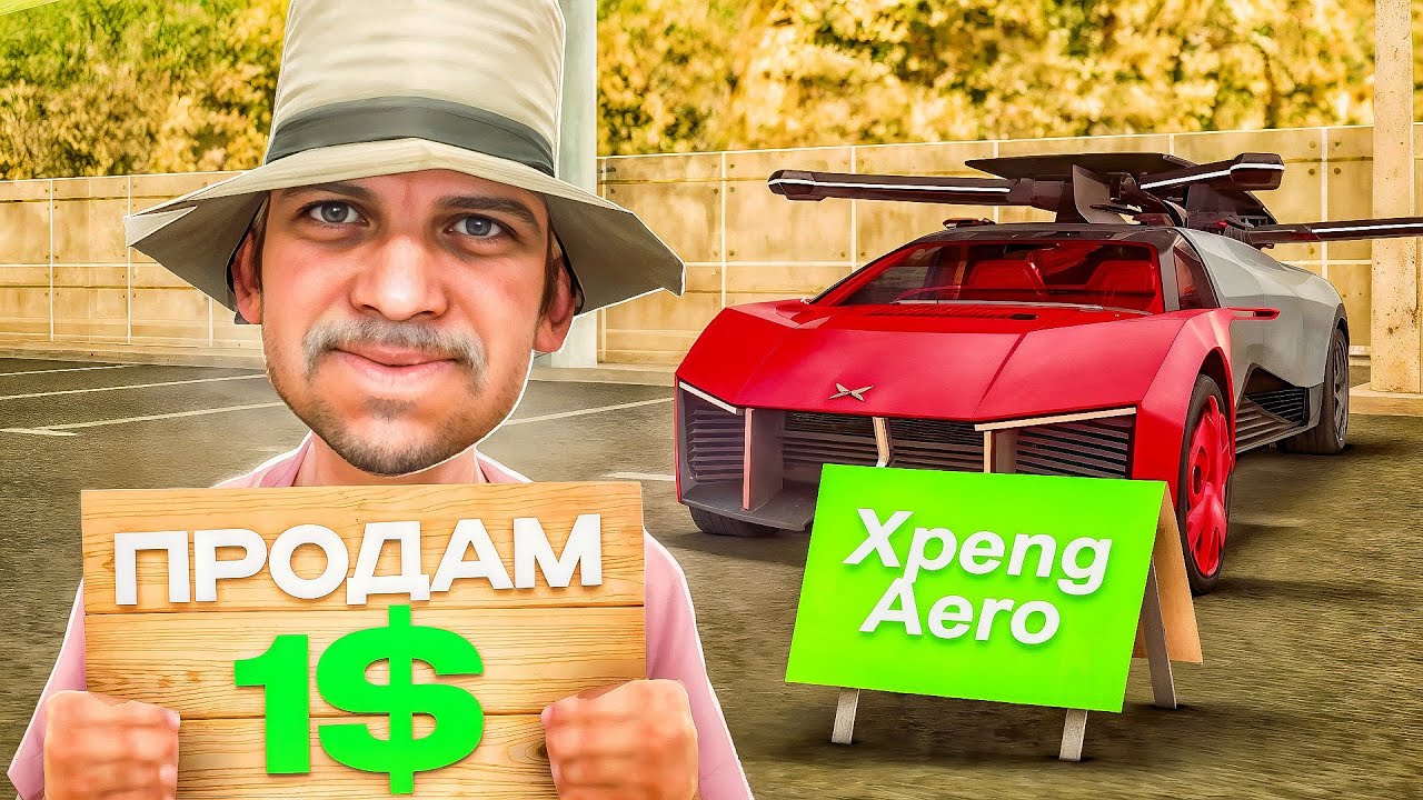 ВЫСТАВИЛ ЛЕТАЮЩУЮ ЛИМИТКУ *XPENG AERO* за 1$ в GTA SAMP (Arizona RP)