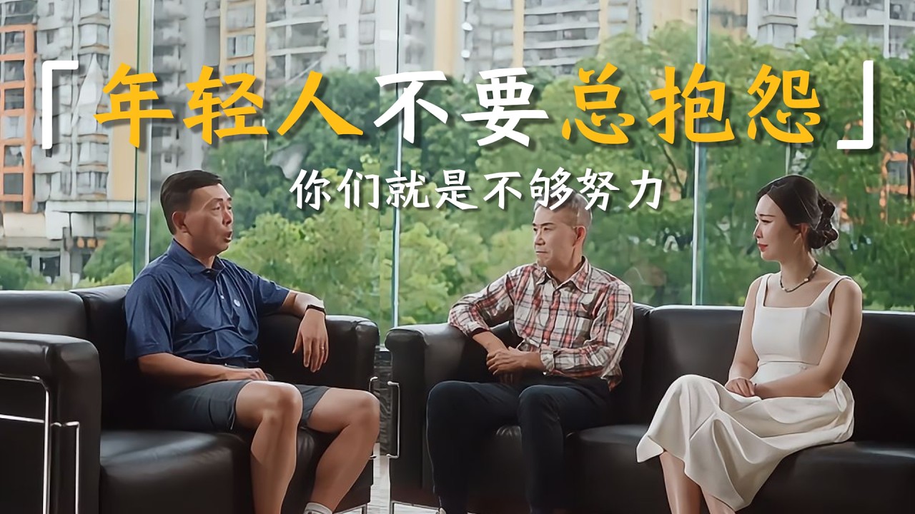 【聊聊内卷与躺平】段永平直言年轻人不要总是抱怨，我们成功其实没有时代红利，本质就是你们不敢努力！#段永平  #成功 #投资 #理财 #经济 #创业