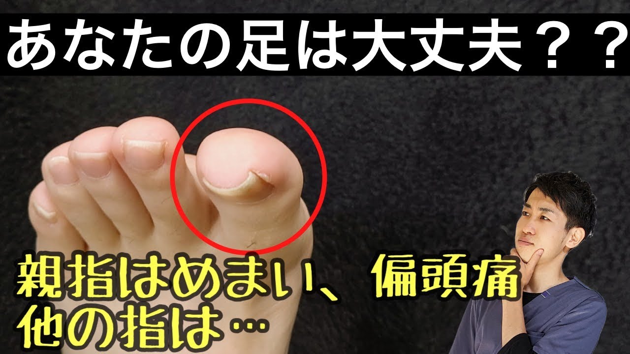 足の指からわかる体の不調。自分の指をみてみましょう！