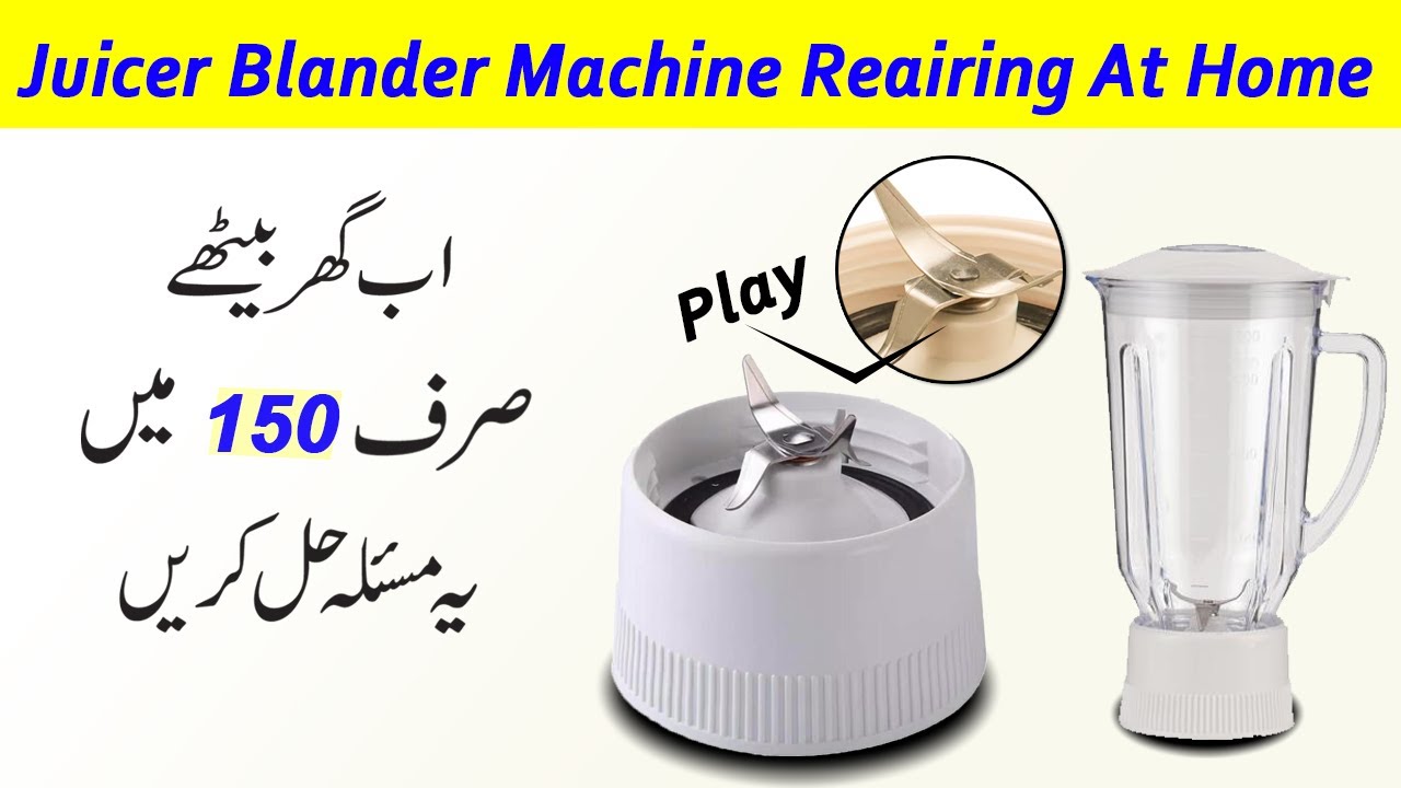 Juicer Blander Machine Base Reairing At Home Easy & Simple Trick In Urdu Hindi