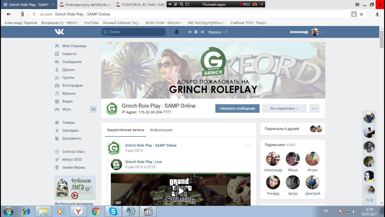 Весь сок про администрацию Grinch RP.