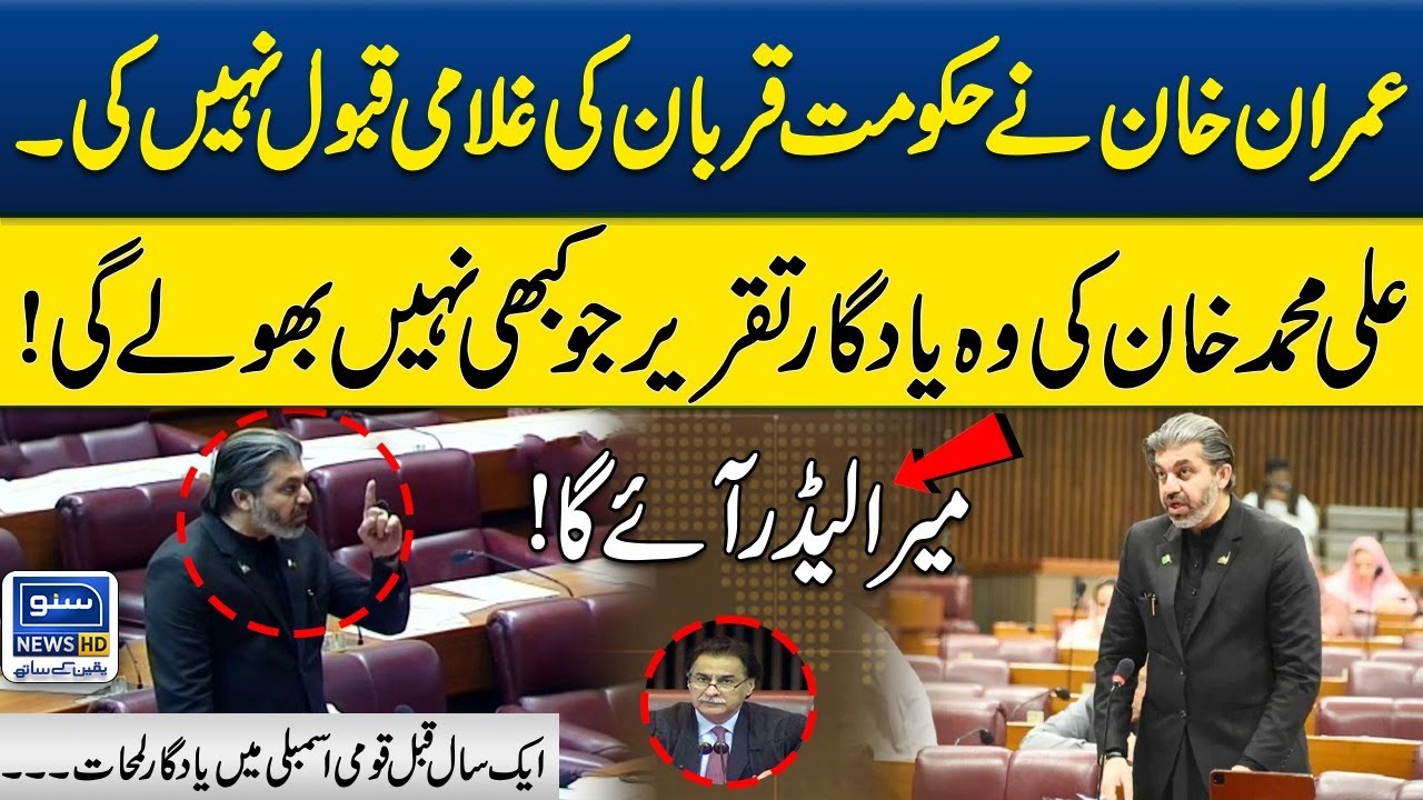 Ali Muhammad Khan Historical Speech After No Confidence Motion Against Imran Khan | Suno News HD