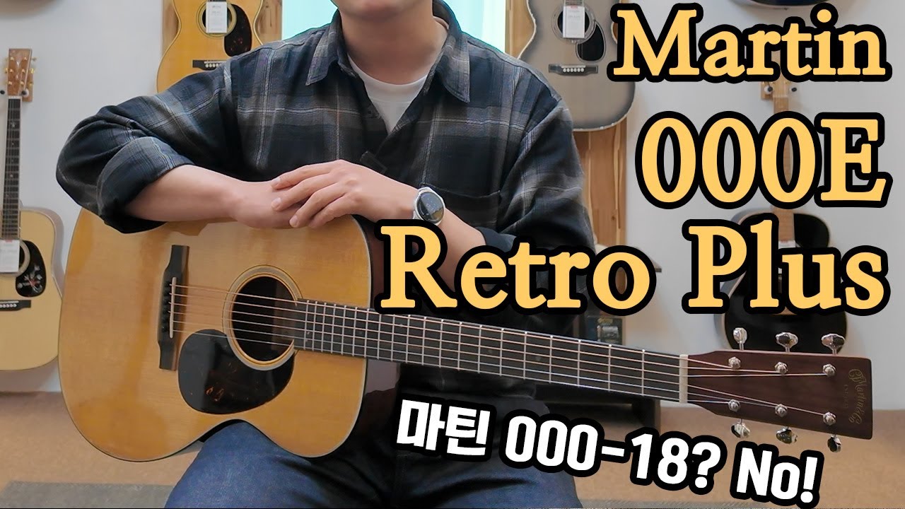 [마틴기타] 마틴 000E 레트로 플러스 마호가니